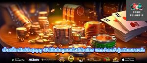 เว็บสล็อตใหม่ล่าสุดpg เปิดให้เล่นทุกเกมใหม่ก่อนใคร แตกง่ายกว่ารุ่นเดิมหลายเท่า